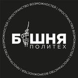 Башня Политех