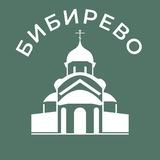 Бибирево 24/7 • СВАО