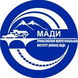ПРИКАСПИЙСКИЙ межрегиональный институт (филиал) МАДИ