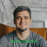 Жить собой. Максим Дранко о жизни