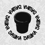 ЧАШКА