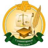 Гуманитарный факультет НГГТИ