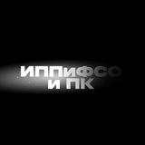 ИППиФСО и ПК КБГУ
