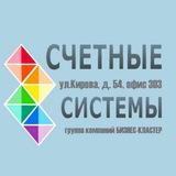 Счетные Системы, как ни крути!