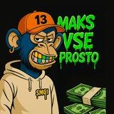 Maks vse_prOsto_