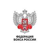 Федерация Бокса России