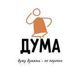 ДУМА 🪤