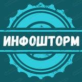Инфошторм Новости Live