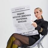 Бедная Богатая девочка💸
