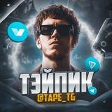 Тэйпик