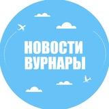 Новости Вурнары