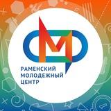 Раменский молодёжный центр