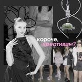 lera 🪩 креативная тусовка