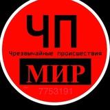 ЧП МИР