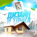 Дизайн и точка