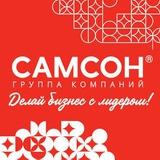 ГК САМСОН