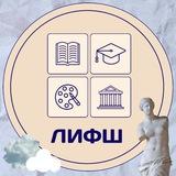 ЛИФШ info