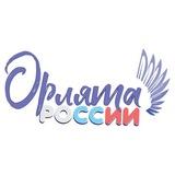 Орлята России | 56