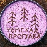 Томская Прогулка