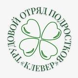 ТОП «Клевер»