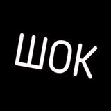 ШОК | Новости Блогеров
