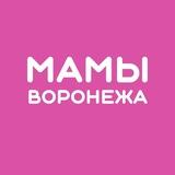 Мамы Воронежа