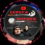 Сергей Нагаев PRODUCTION 🔥🔥🔥