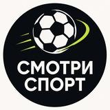 Смотри Спорт