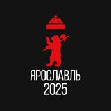 Ярославль