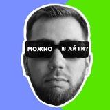 можно в айти?
