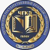 ГБПОУ "ЧГКЭ"