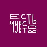 Есть чувство