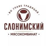ОАО Слонимский мясокомбинат