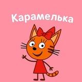 Тгк (Карамельный)