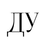 день к утру