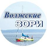 Волжские зори