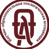 Научно-образовательная теологическая ассоциация