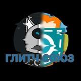 Глитч союз