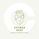 Кружки ИГМУ