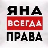 Мама Яна