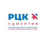 РЦК Удмуртия