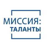 Миссия: Таланты. Информационный канал
