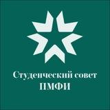 Студенческий совет ПМФИ