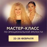 Мастер-класс Вании Маркович | 22-26 февраля