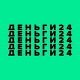 Деньги24