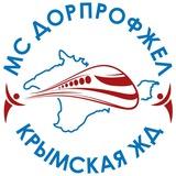 Молодёжный Совет Крымской ж.д.