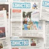 Газета Единство Павловский район