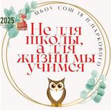МБОУ СОШ 18 ШКОЛА ПРОФЕССИОНАЛОВ