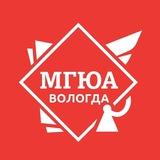 МГЮА | Вологда 🌷