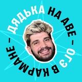 Дядя Артем | Математика ОГЭ и ЕГЭ | 100балльный репетитор
